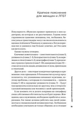 Мужские правила: Отношения, секс, психология с доставкой по Минску от 70 рублей бесплатно!